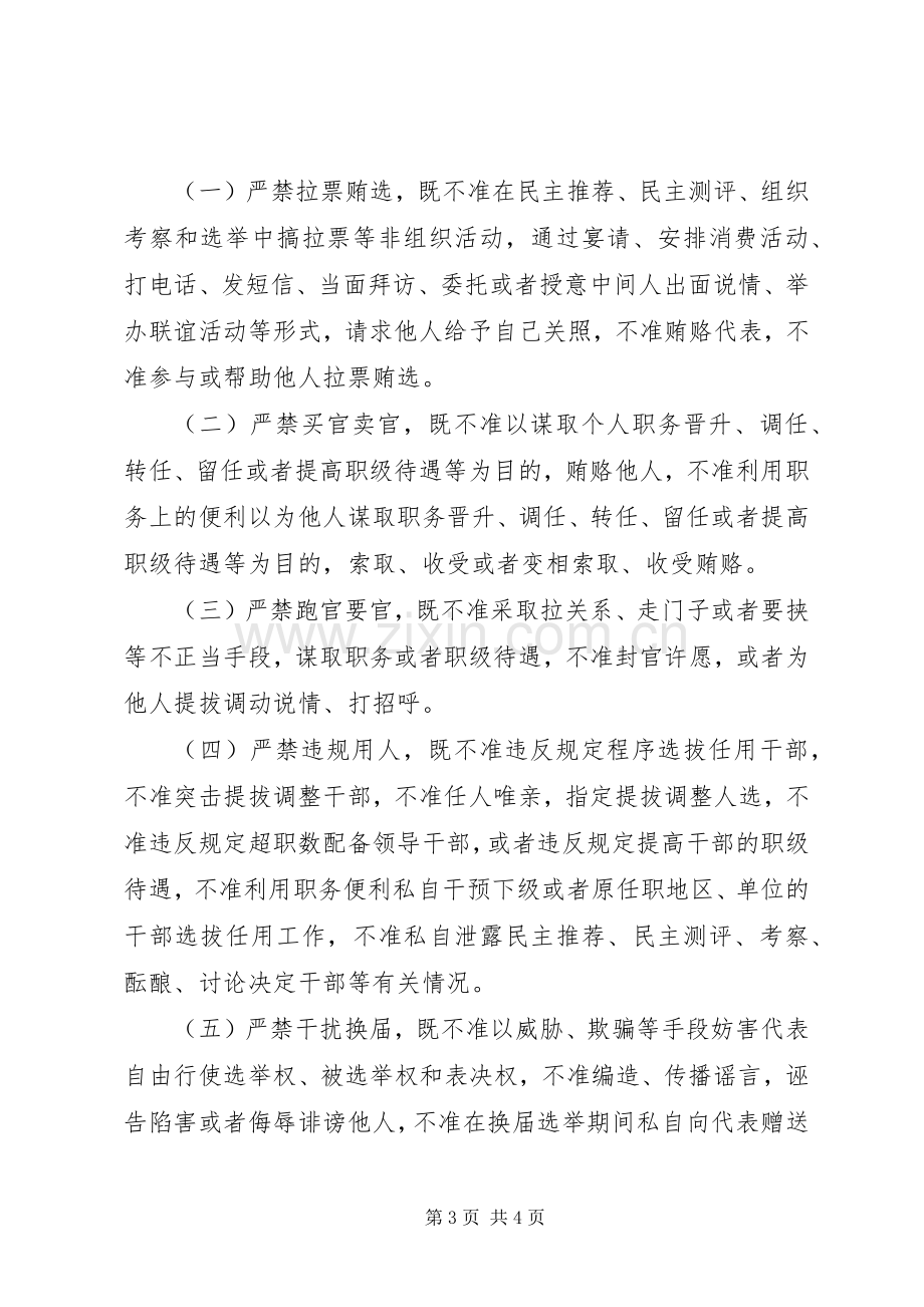 陈书记发言材料致辞.docx_第3页