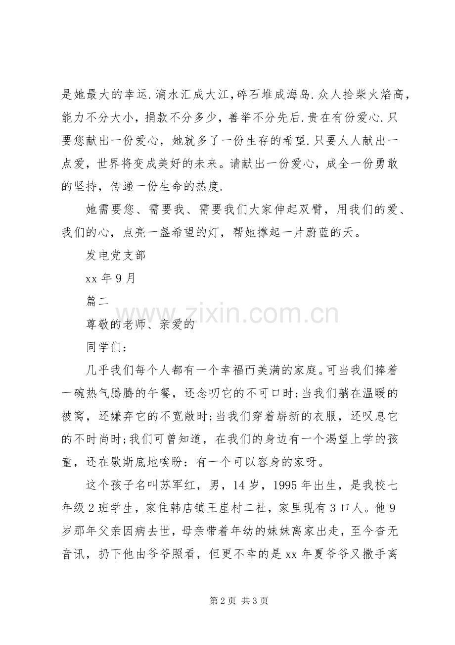 爱心募捐倡议书格式.docx_第2页