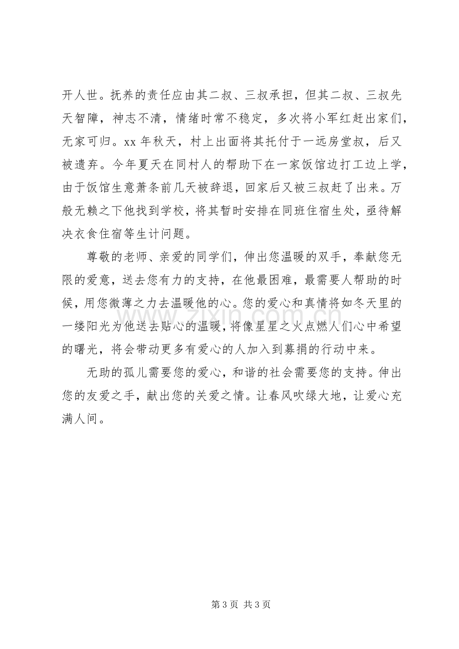 爱心募捐倡议书格式.docx_第3页