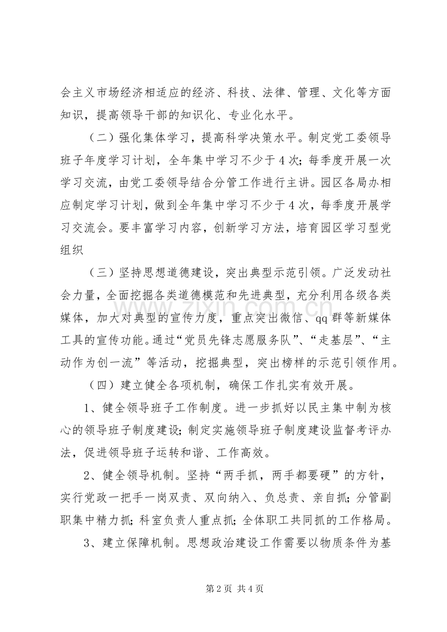 XX年领导班子思想政治建设活动实施方案.docx_第2页