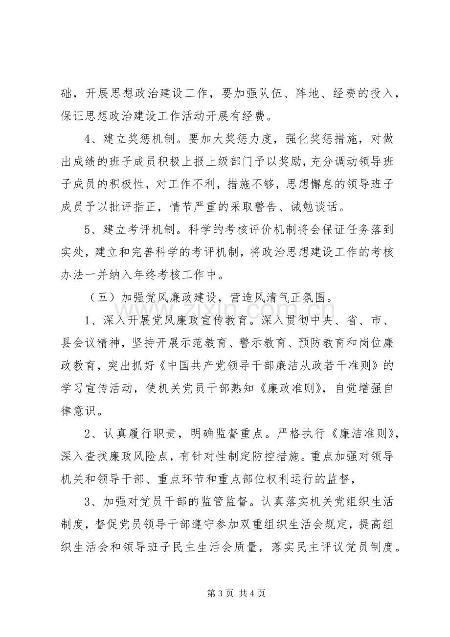 XX年领导班子思想政治建设活动实施方案.docx_第3页