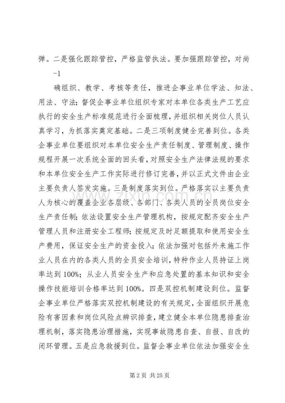 安全生产“双清双提”行动实施方案.docx_第2页