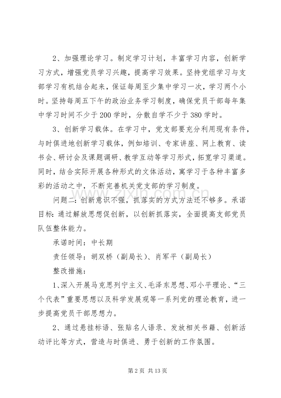 党支部整改提升实施方案.docx_第2页