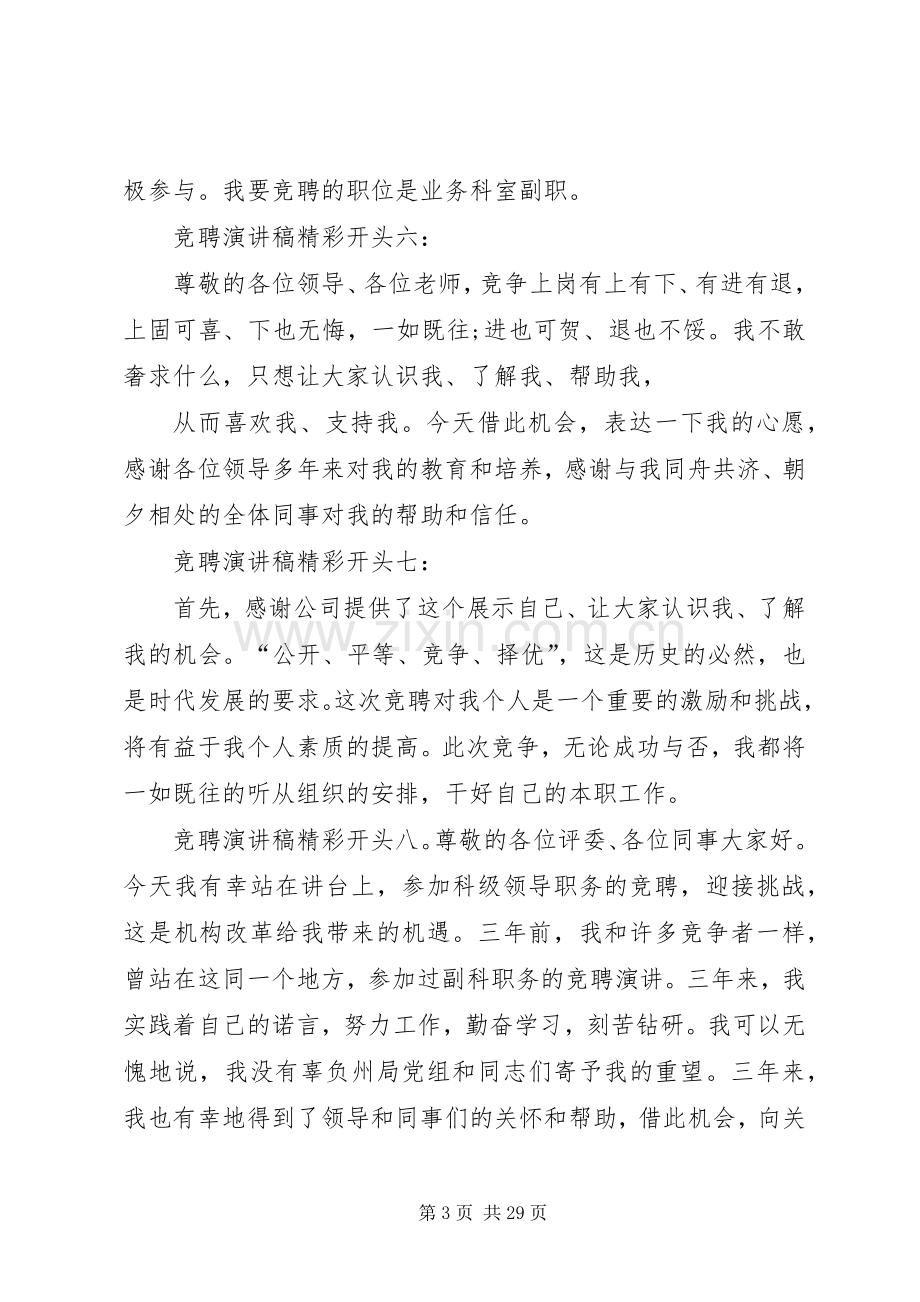 竞聘演讲稿的结尾.docx_第3页