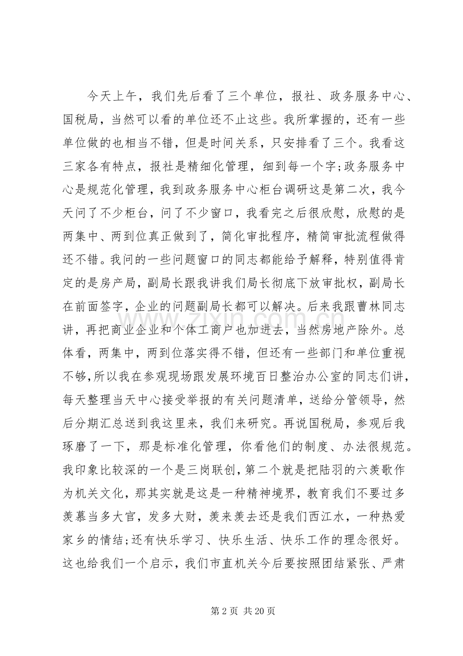 机关作风会议讲话材料.docx_第2页