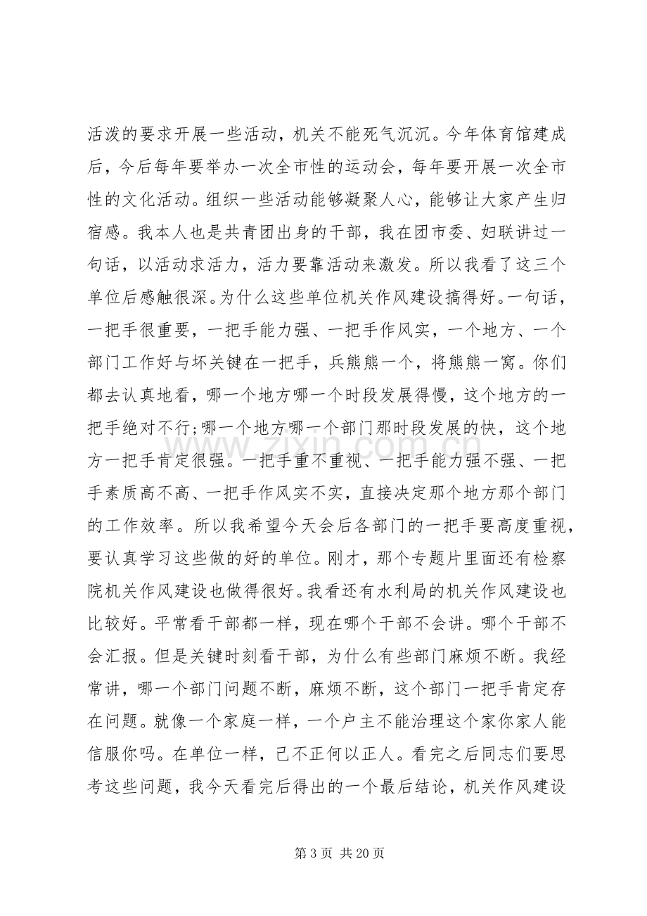 机关作风会议讲话材料.docx_第3页