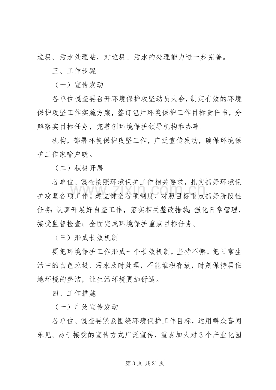 XX市XX县区成立环境保护工作站实施方案.docx_第3页