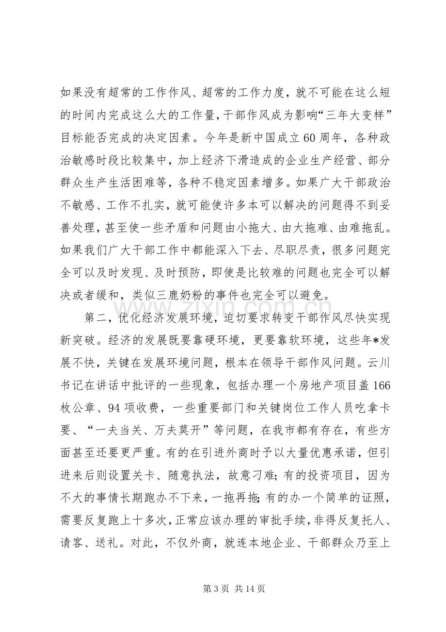 学校干部作风建设年的讲话.docx_第3页