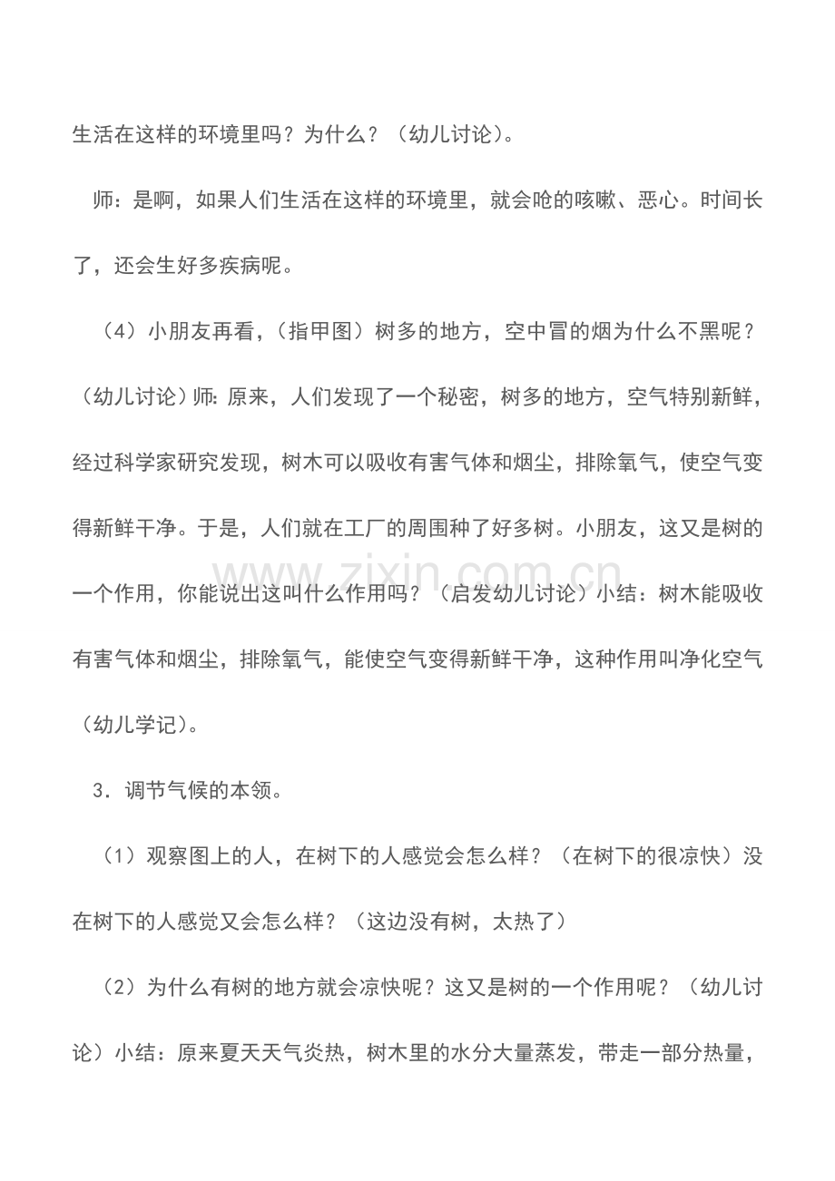 大班社会教案：树木的作用.doc_第3页