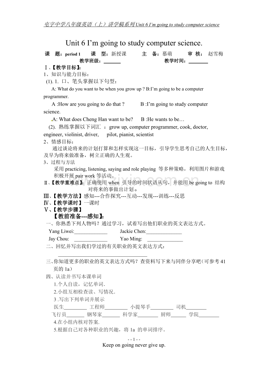 八年级英语第六单元教师讲学稿.doc_第1页