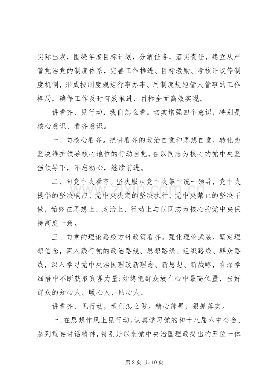 20XX年关于讲看齐见行动发言范文.docx_第2页