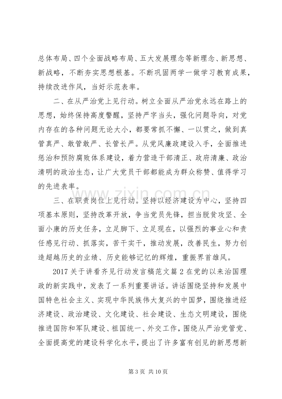 20XX年关于讲看齐见行动发言范文.docx_第3页