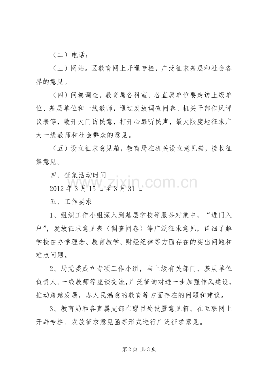 教育局问计于民指导实施方案.docx_第2页