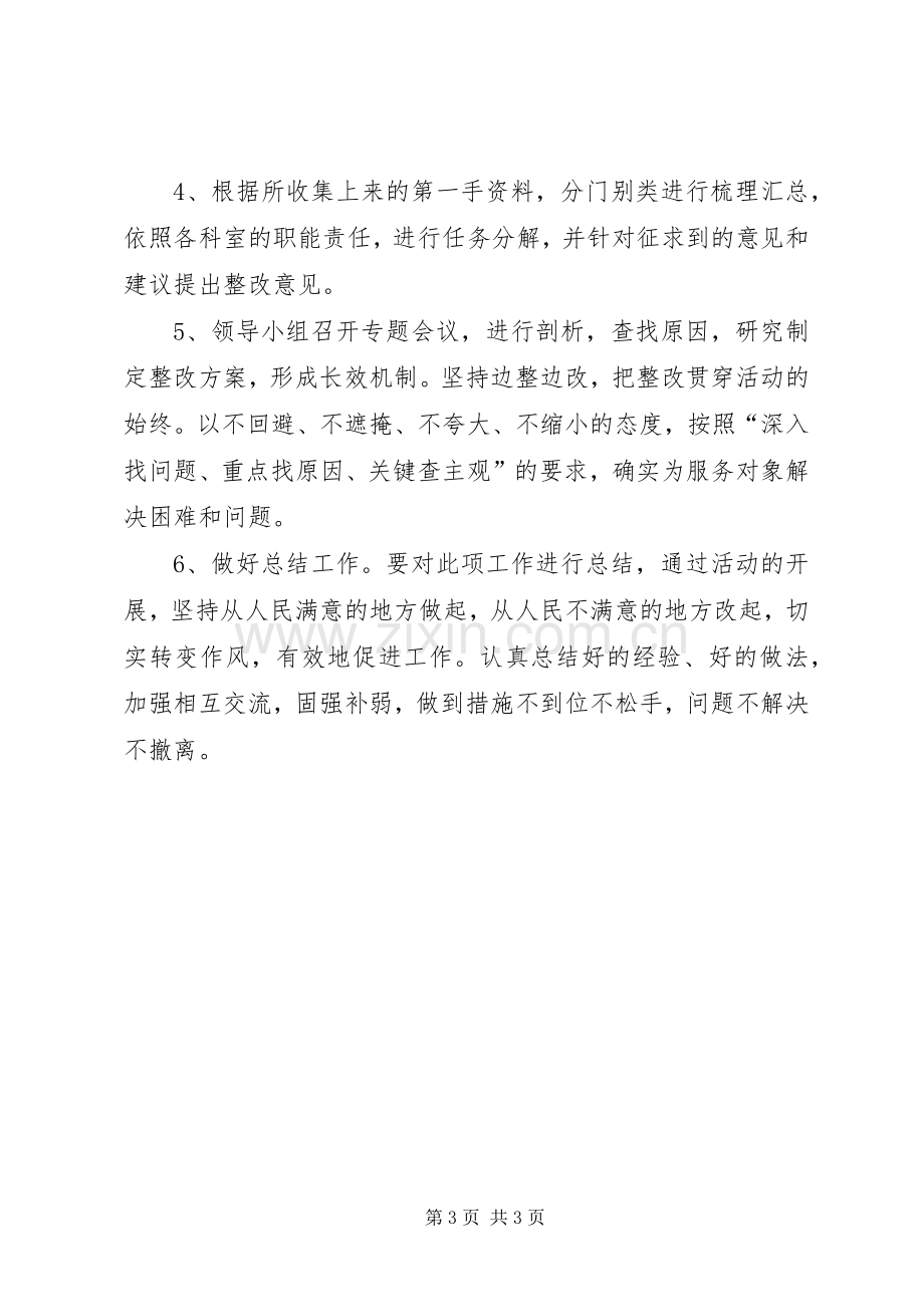 教育局问计于民指导实施方案.docx_第3页