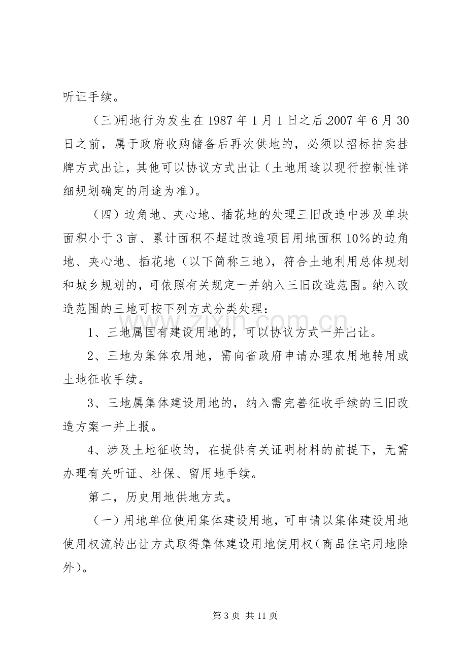 乡镇“三旧”改造方案.docx_第3页