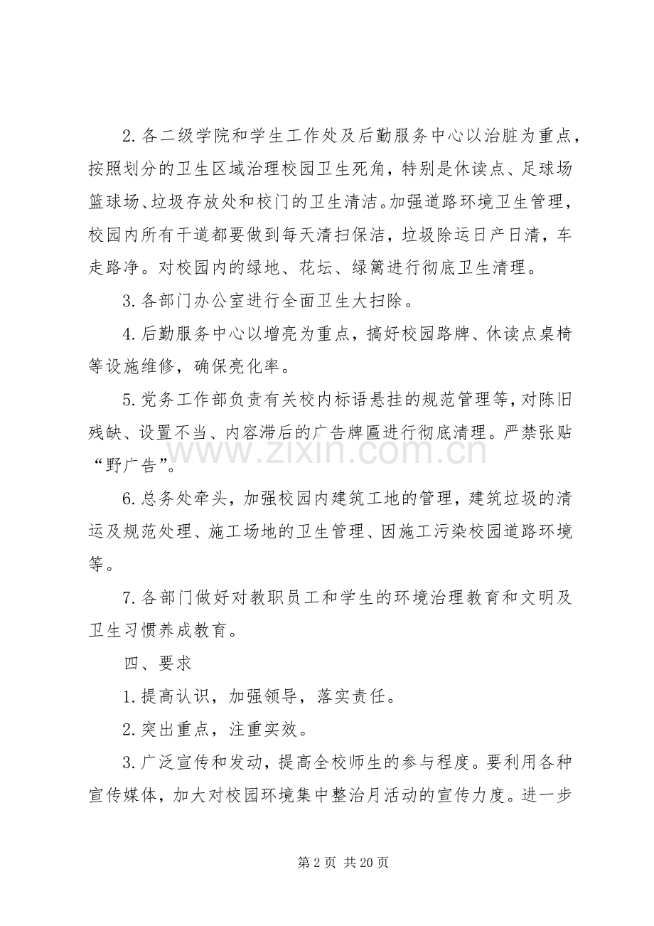 校园环境整治周活动方案.docx_第2页