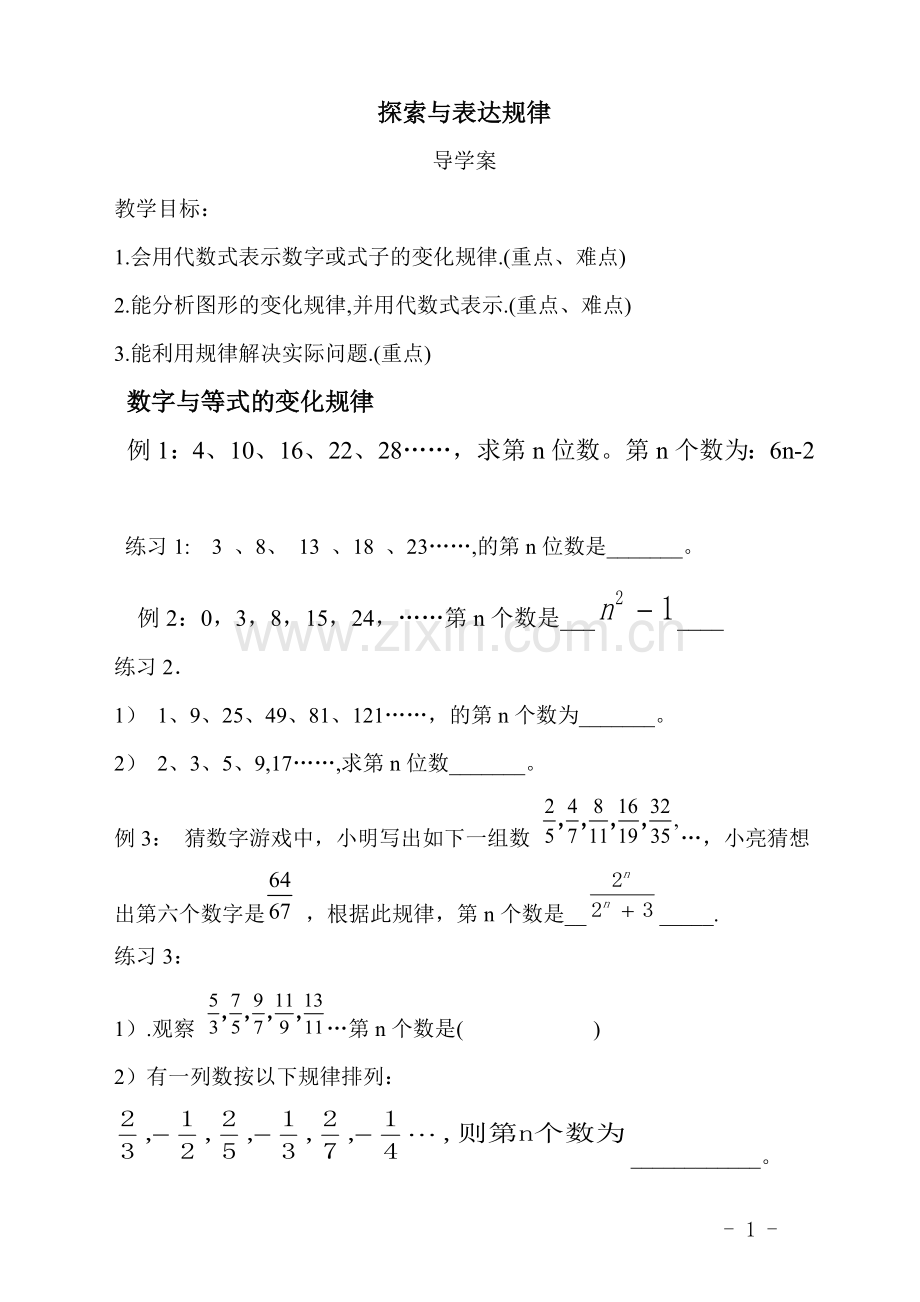 探索与表达规律.doc_第1页