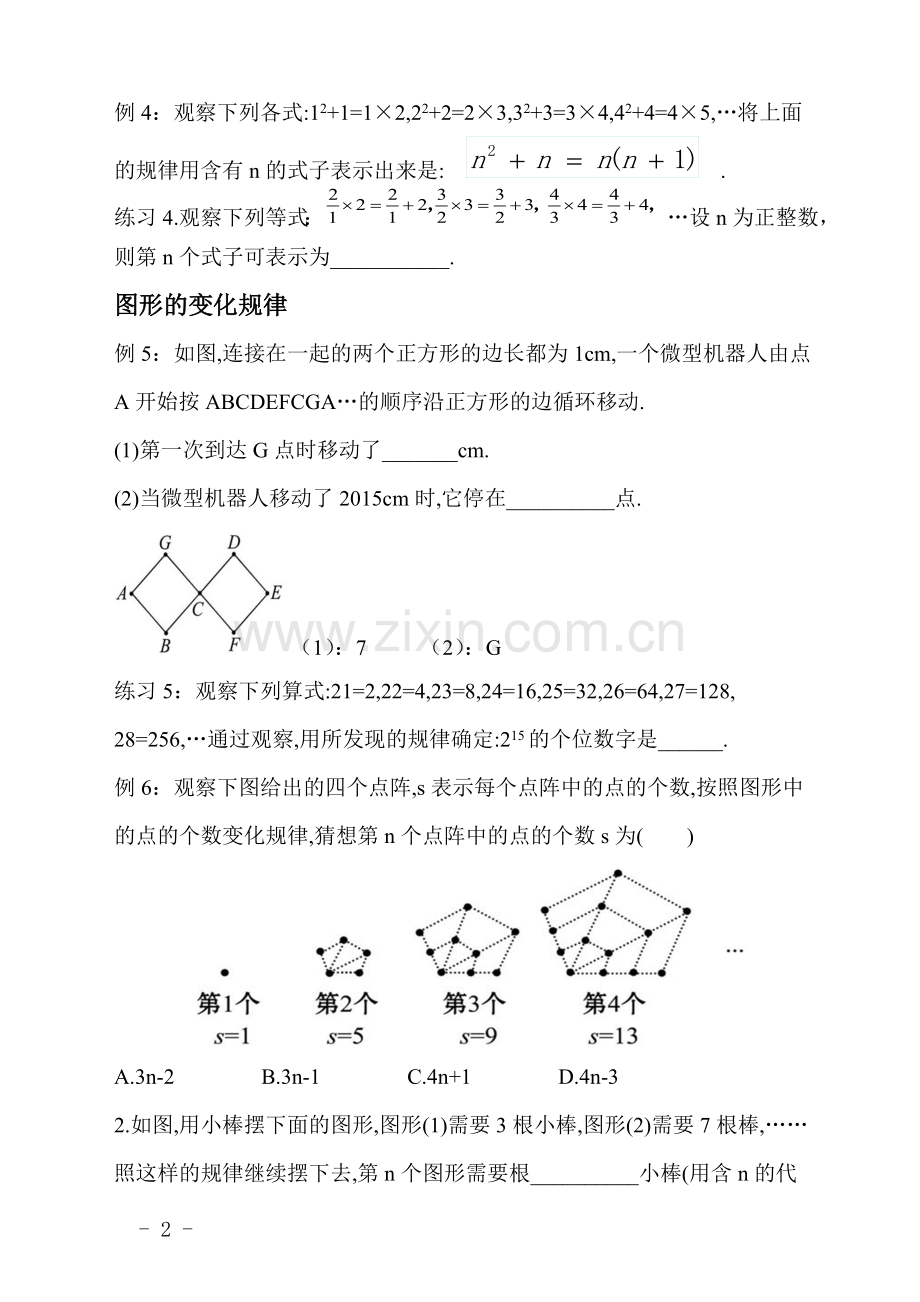 探索与表达规律.doc_第2页