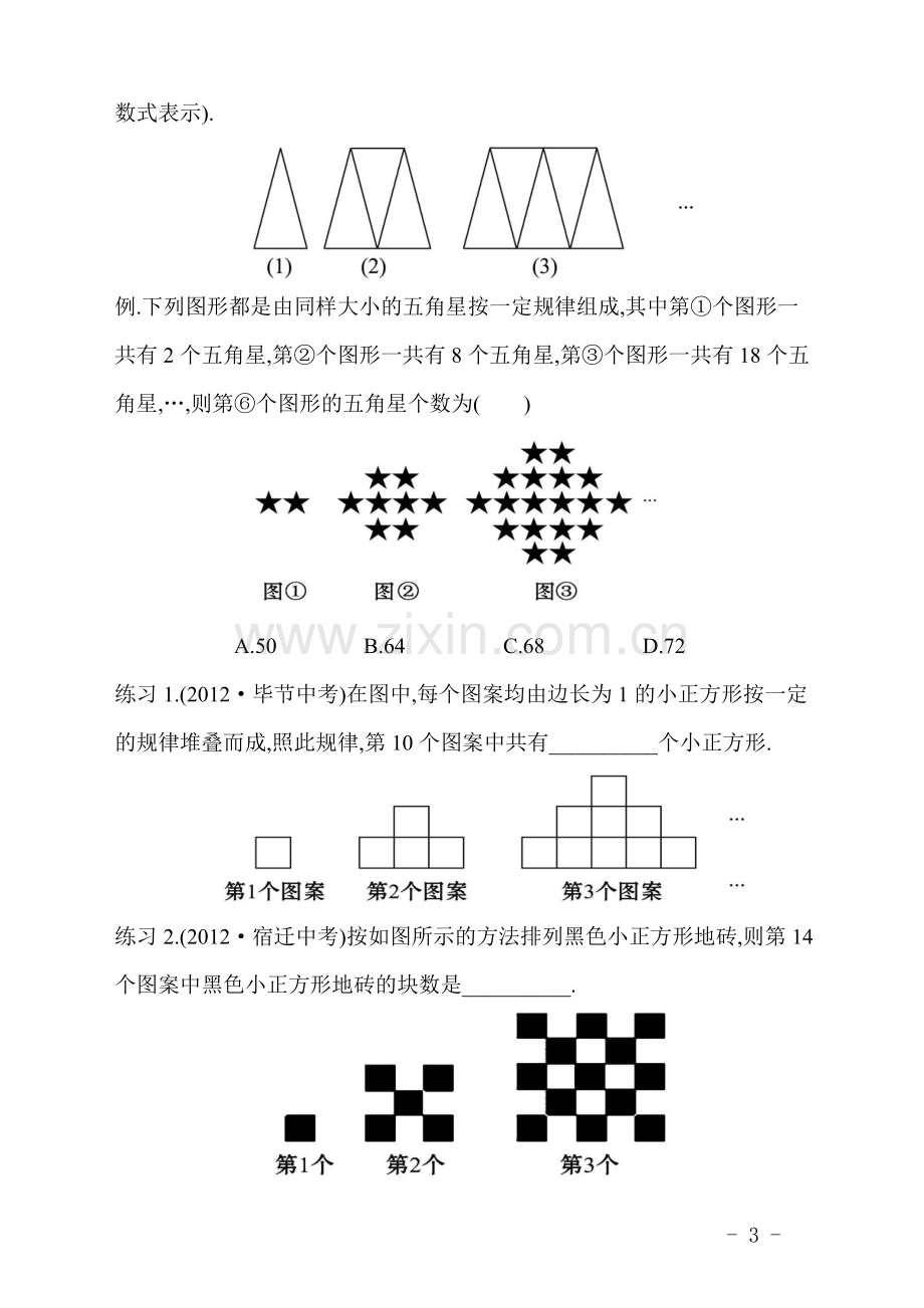 探索与表达规律.doc_第3页