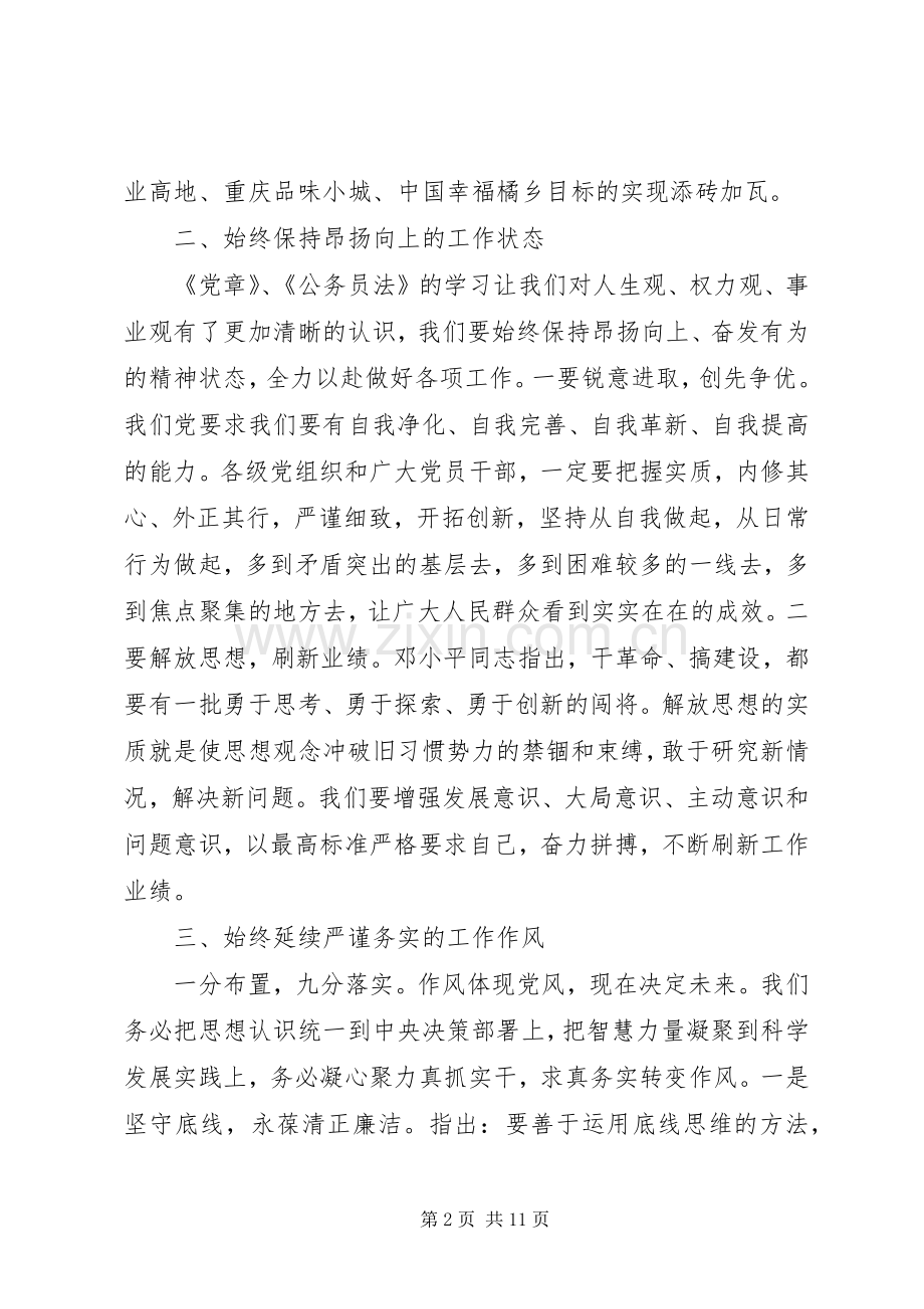 领导干部牢固树立党的意识党员意识发言稿.docx_第2页