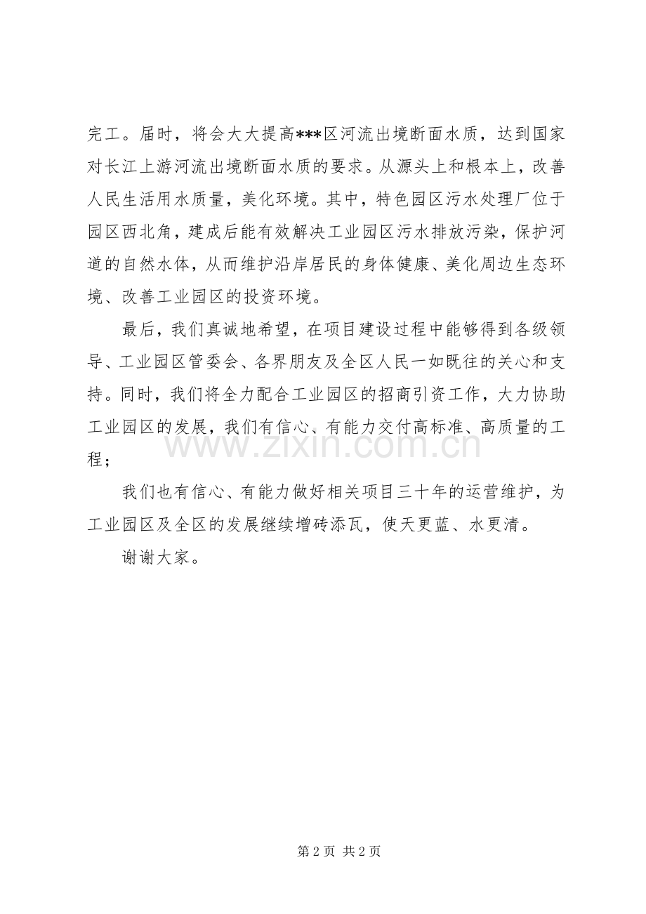 工业园区建设项目开工致辞.docx_第2页