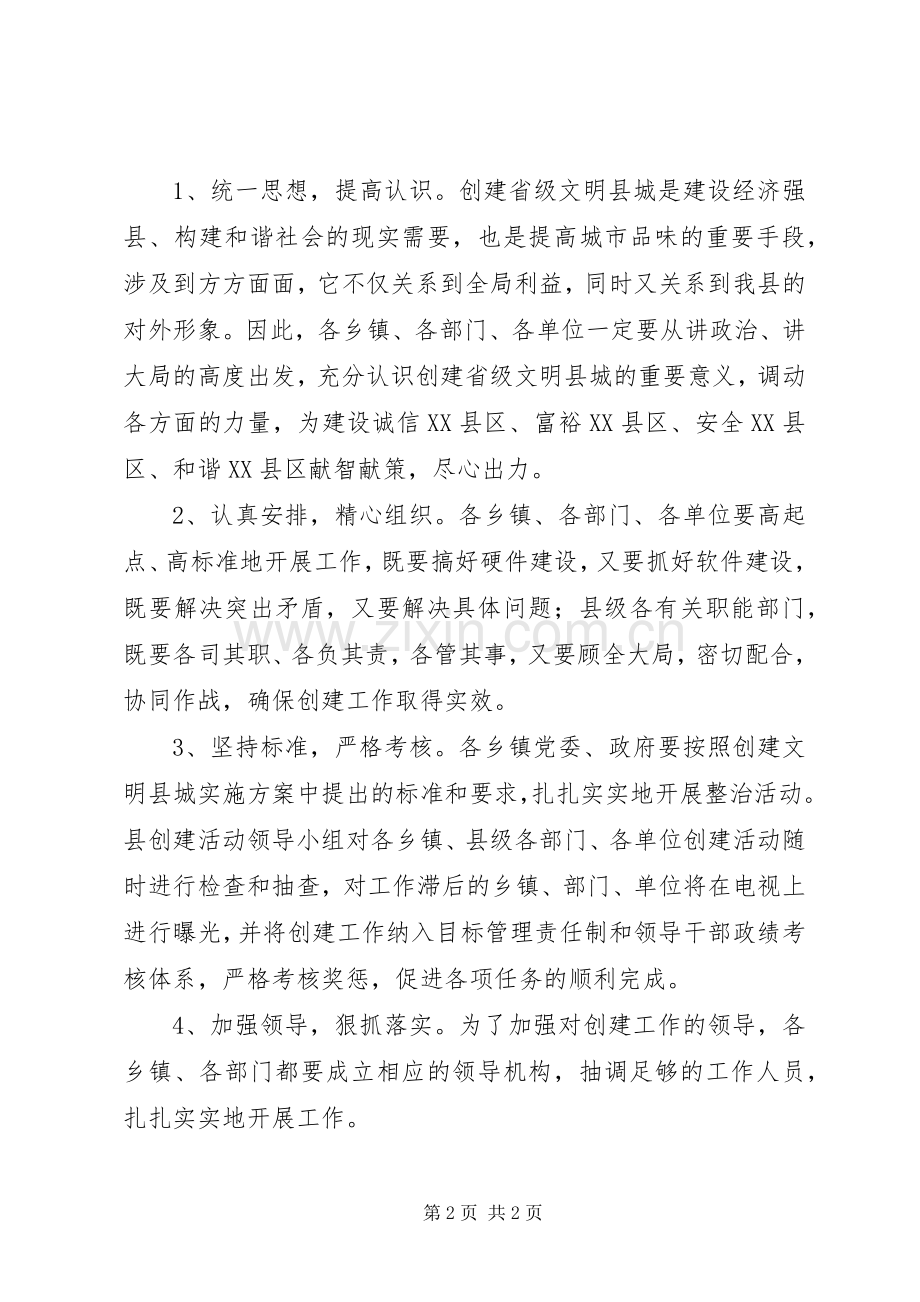 创建省级文明县城方案.docx_第2页