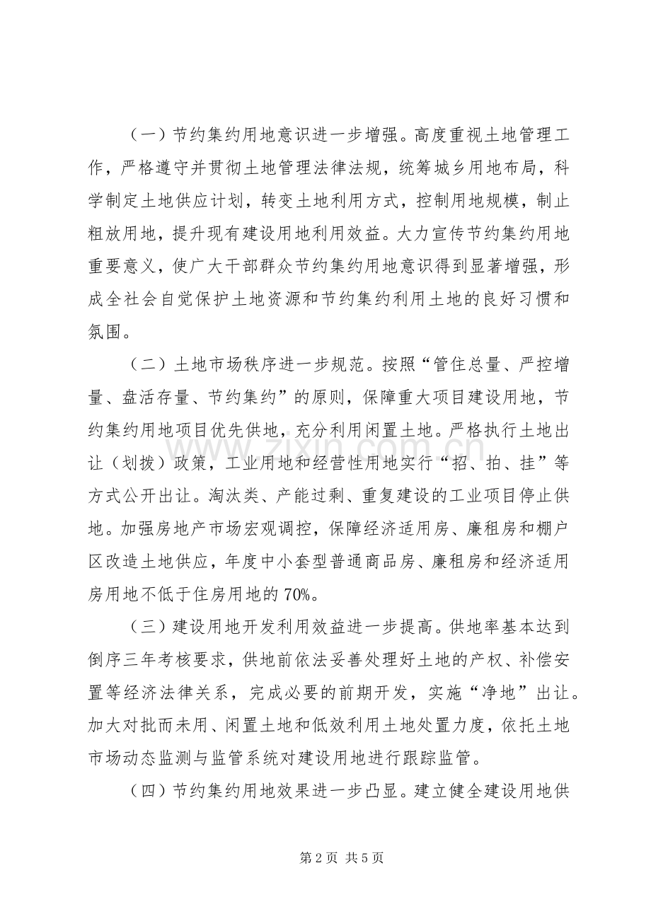 国土局达标考核工作实施方案.docx_第2页