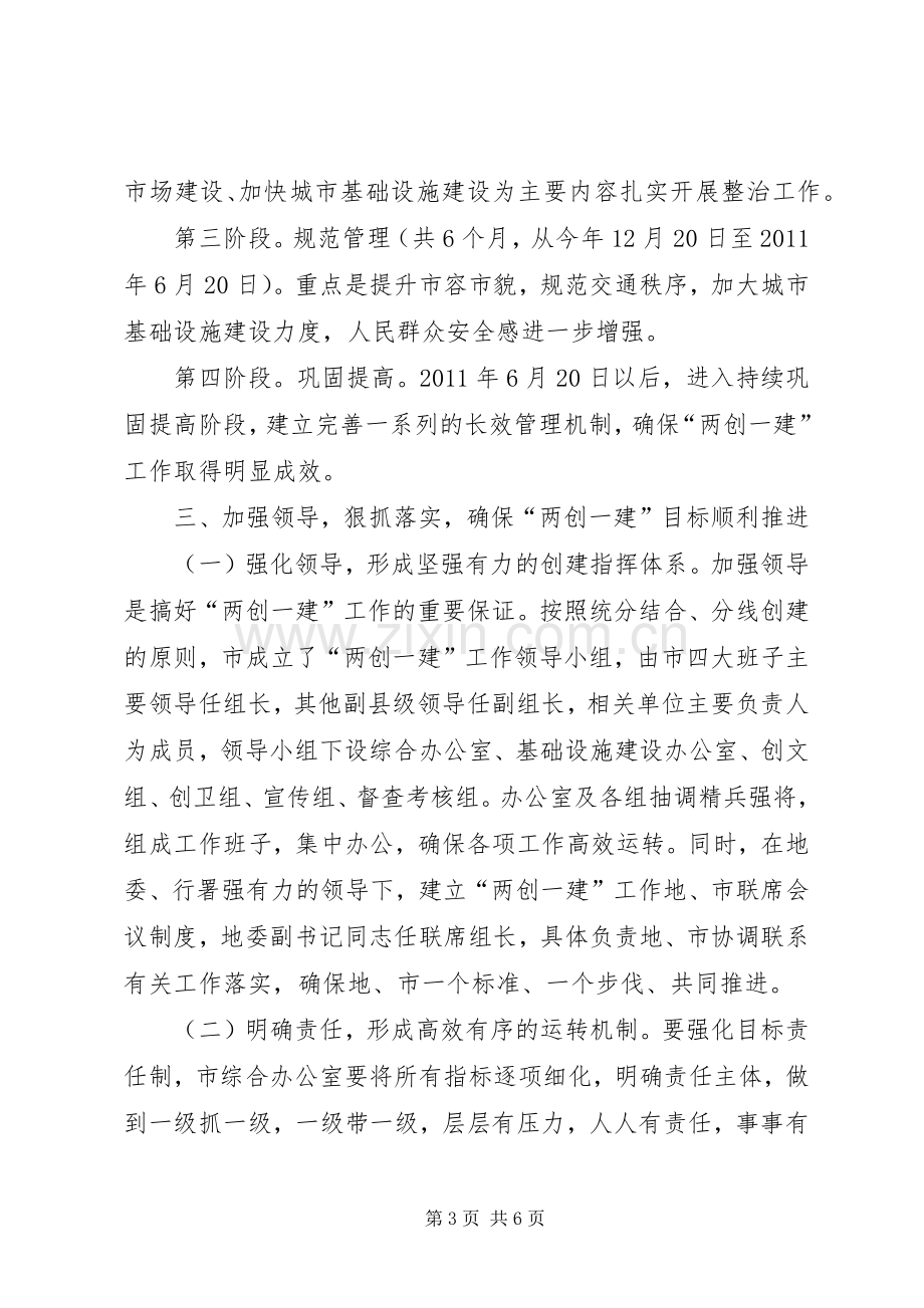 市委书记在两创一建动员会讲话.docx_第3页