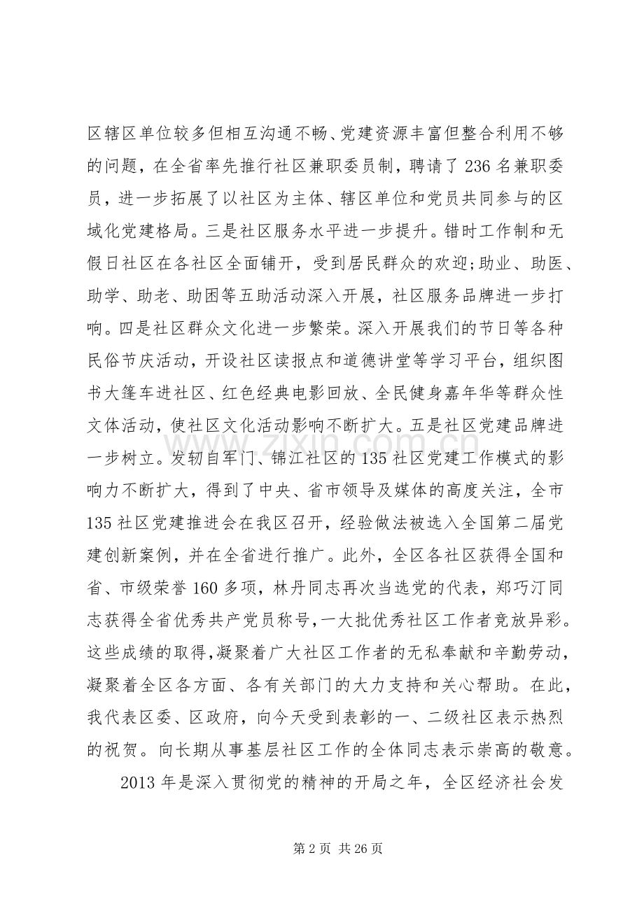 社区工作会议讲话稿全文.docx_第2页