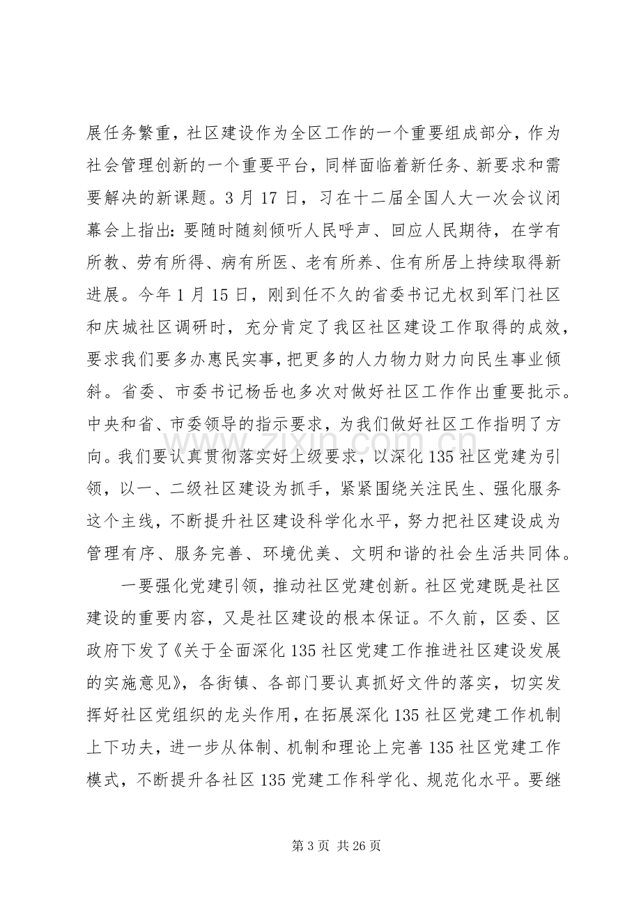 社区工作会议讲话稿全文.docx_第3页