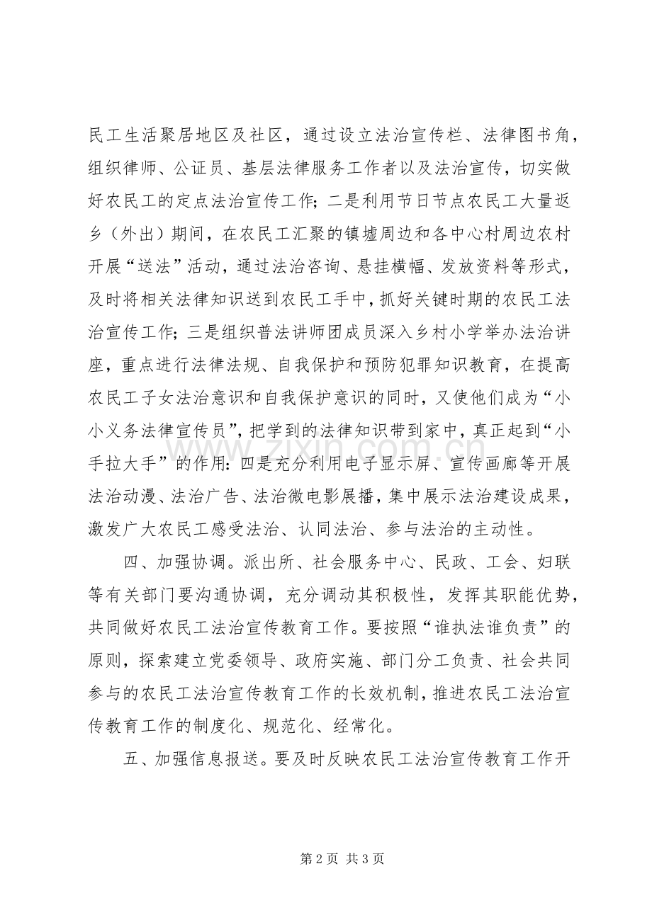 农民工法治宣传教育工作实施方案.docx_第2页