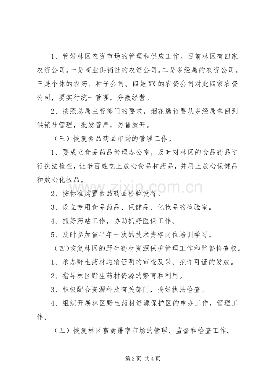 林业局商业工作方案 (2).docx_第2页