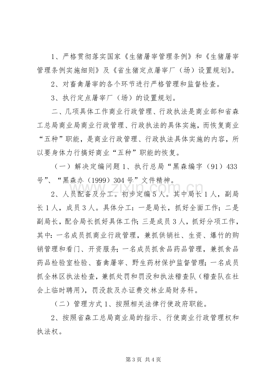 林业局商业工作方案 (2).docx_第3页