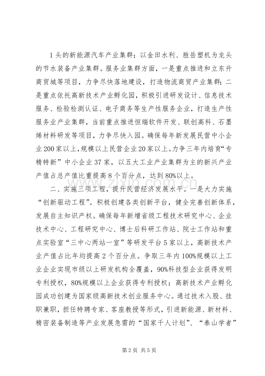 在全县民营经济工作会议上的发言材料致辞民营经济局(中小企业局)[小编整理].docx_第2页