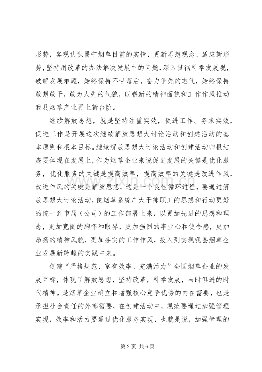 县局总支理论中心组学习扩大会议交流发言材料提纲.docx_第2页