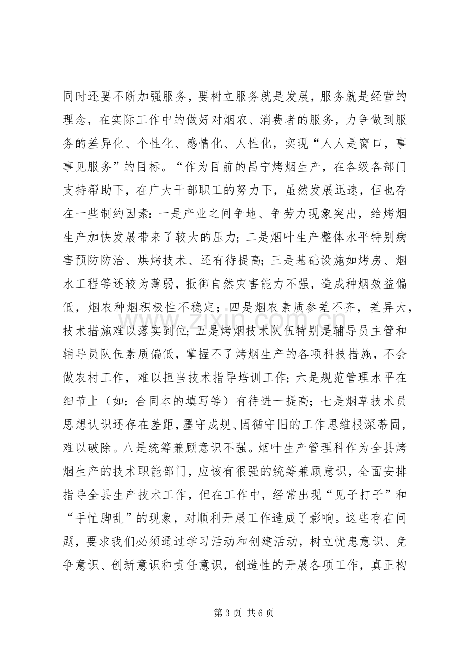 县局总支理论中心组学习扩大会议交流发言材料提纲.docx_第3页