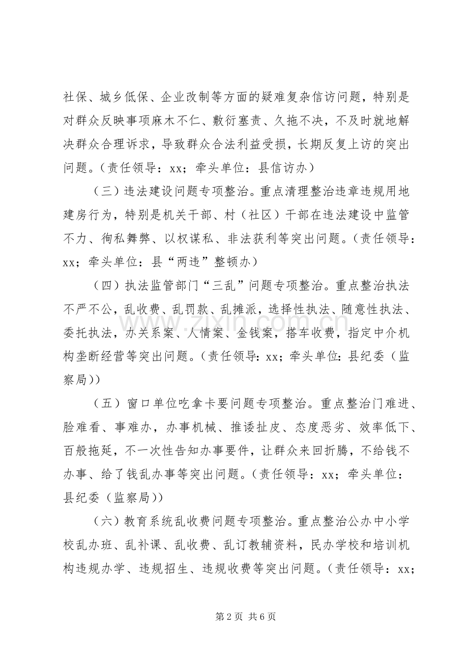 群众路线教育实践活动专项整治实施方案.docx_第2页