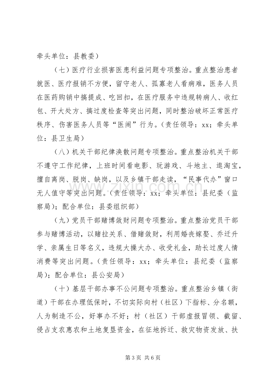 群众路线教育实践活动专项整治实施方案.docx_第3页