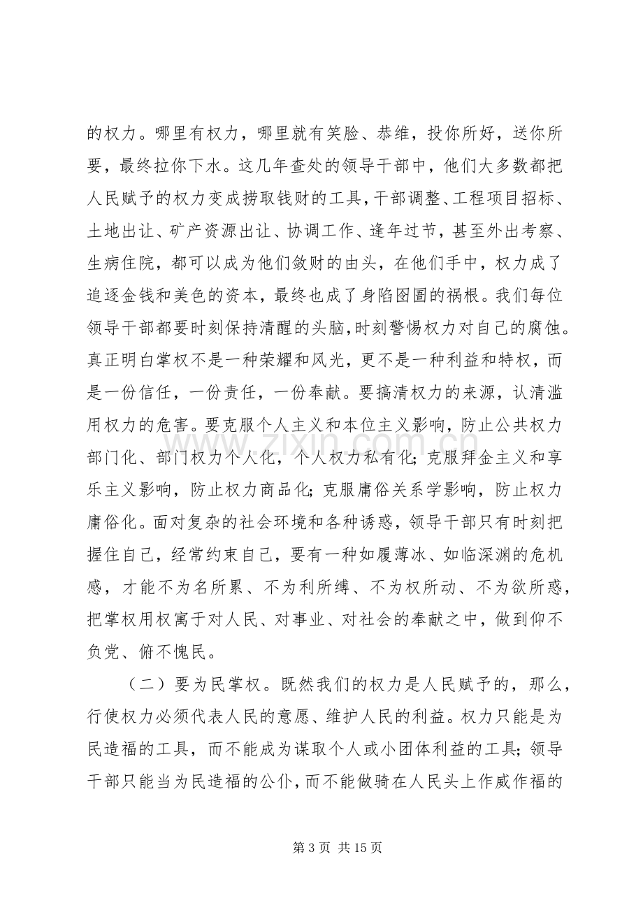 在新任科级干部任前廉政谈话会上的讲话[模版].docx_第3页