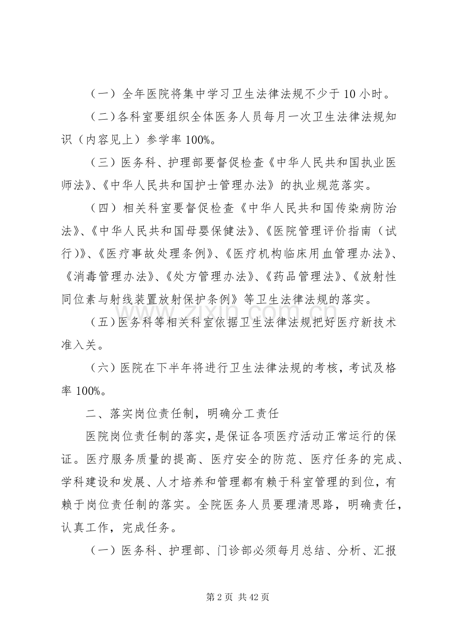 医院质量管理整改措施方案.docx_第2页