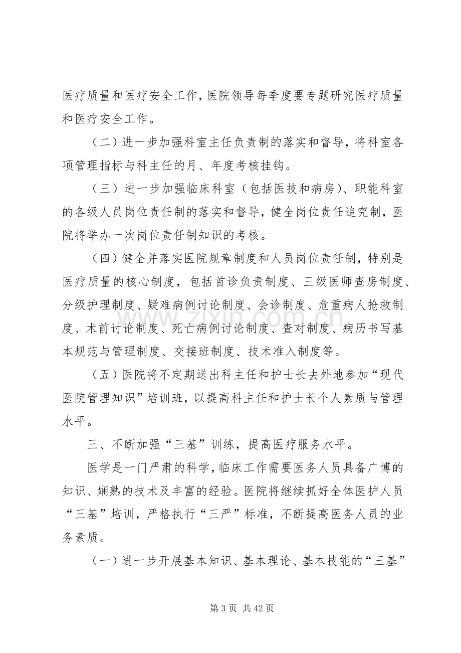 医院质量管理整改措施方案.docx_第3页