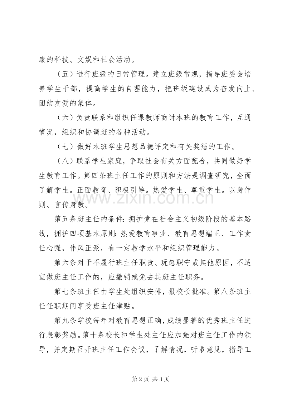 学校搬迁初步实施方案 .docx_第2页