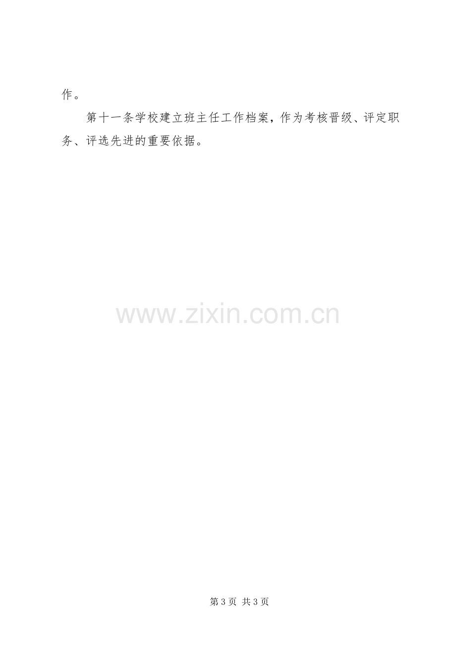 学校搬迁初步实施方案 .docx_第3页