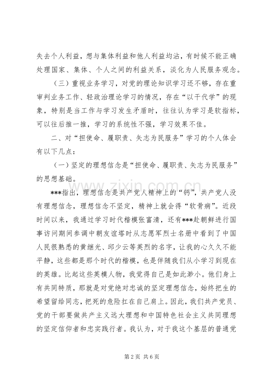 担使命履职责矢志为民服务研讨会上的发言提纲材料.docx_第2页