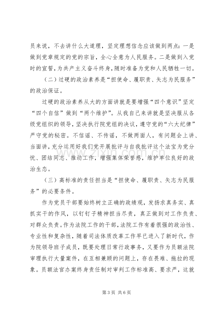 担使命履职责矢志为民服务研讨会上的发言提纲材料.docx_第3页