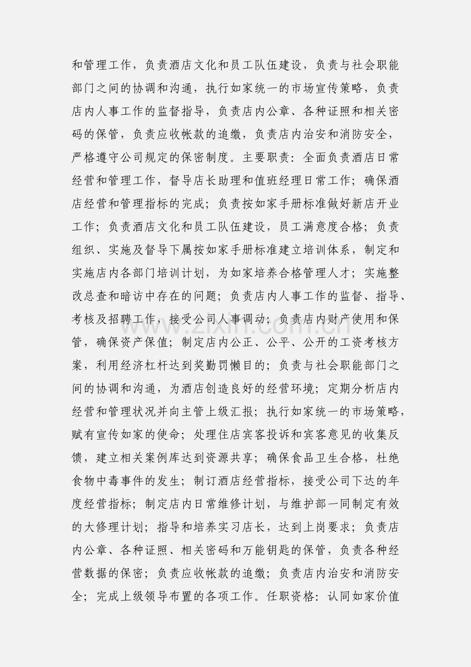 快捷酒店店长的岗位职责.docx_第3页