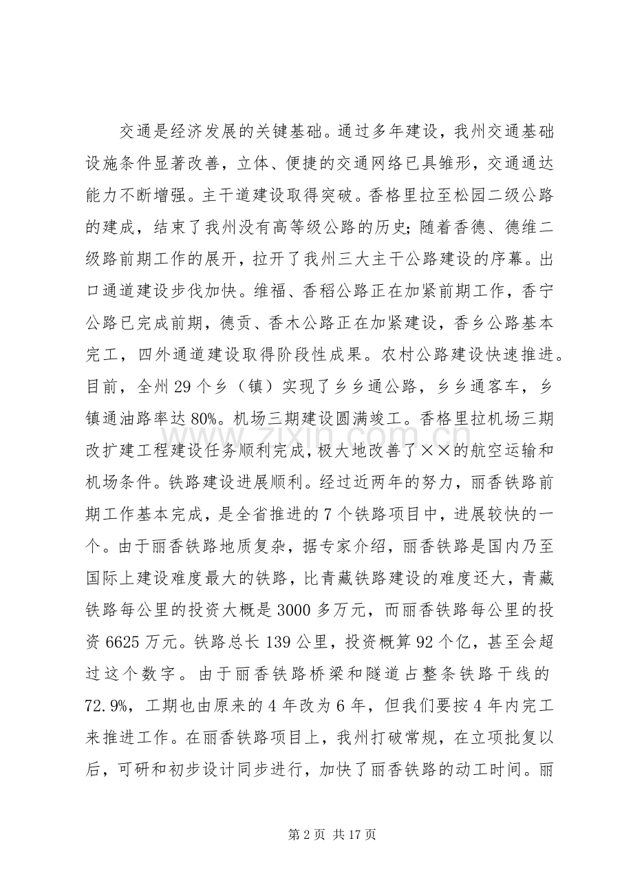 基础设施建设工作会讲话.docx_第2页