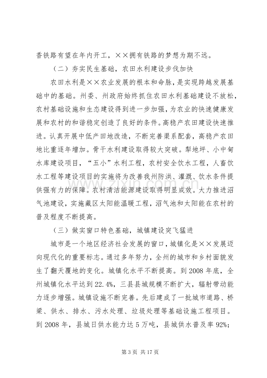 基础设施建设工作会讲话.docx_第3页