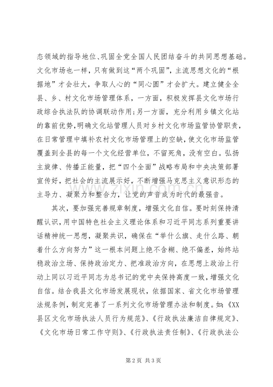 文化局局长两提一创大讨论活动发言.docx_第2页