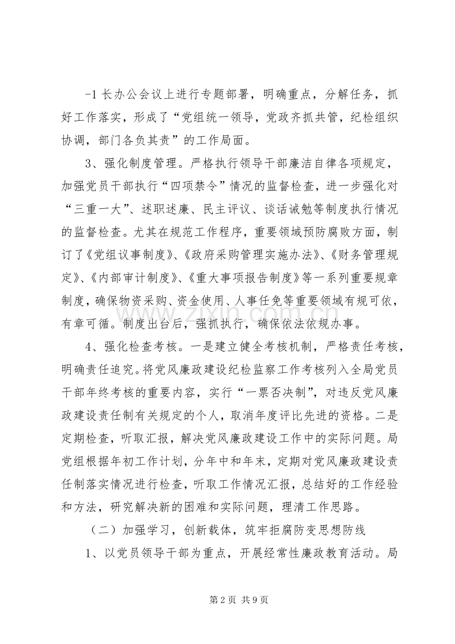 在X市外经贸局(商务局)党风廉政建设巡察工作动员会上的发言.docx_第2页